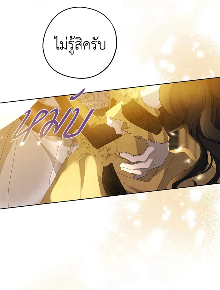 Here Comes the Silver Spoon! อ้าปากสิคะ เดี๋ยวฉันป้อนด้วยช้อนทอง - หน้า 103