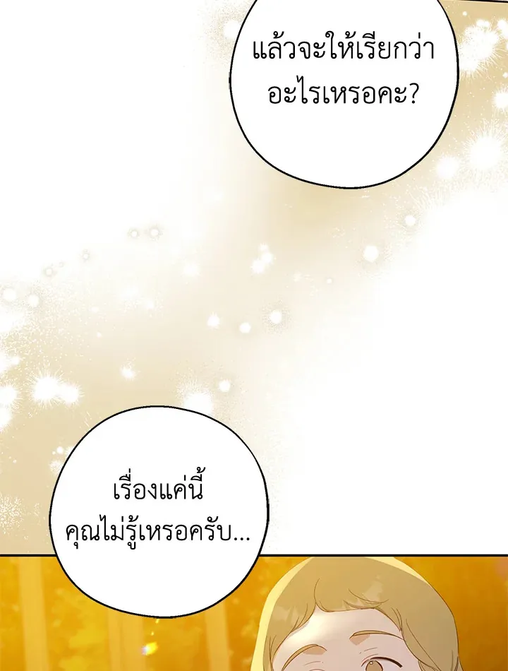 Here Comes the Silver Spoon! อ้าปากสิคะ เดี๋ยวฉันป้อนด้วยช้อนทอง - หน้า 109