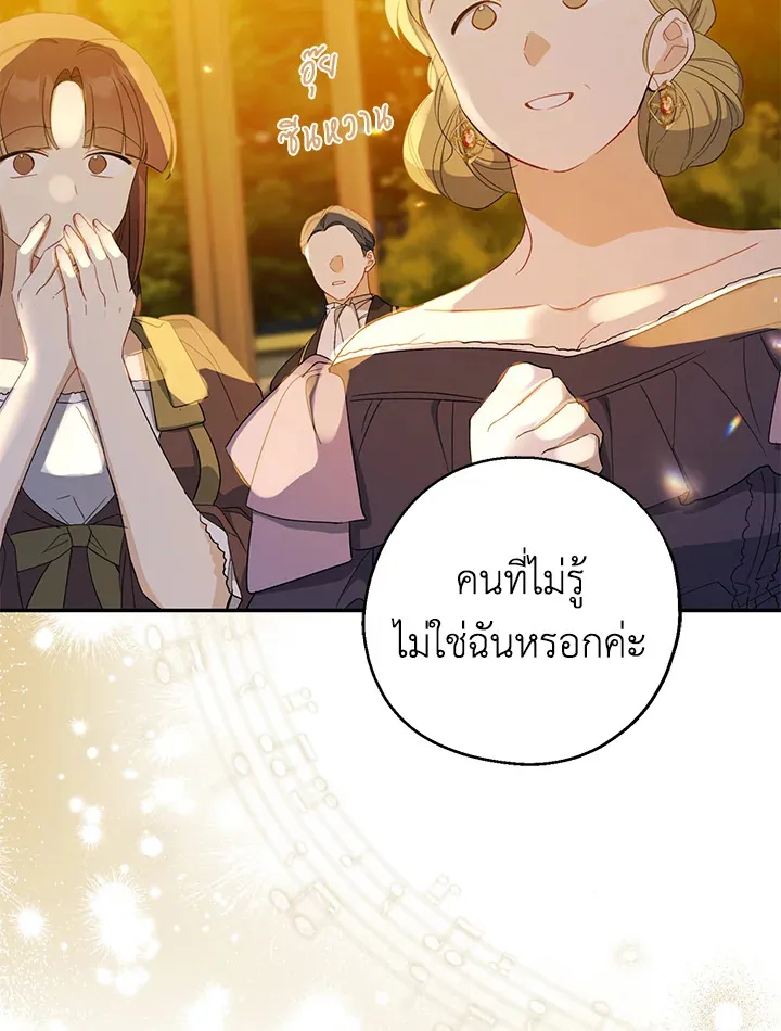 Here Comes the Silver Spoon! อ้าปากสิคะ เดี๋ยวฉันป้อนด้วยช้อนทอง - หน้า 110