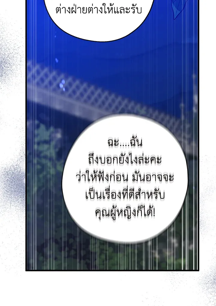 Here Comes the Silver Spoon! อ้าปากสิคะ เดี๋ยวฉันป้อนด้วยช้อนทอง - หน้า 12