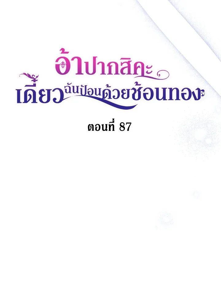 Here Comes the Silver Spoon! อ้าปากสิคะ เดี๋ยวฉันป้อนด้วยช้อนทอง - หน้า 21