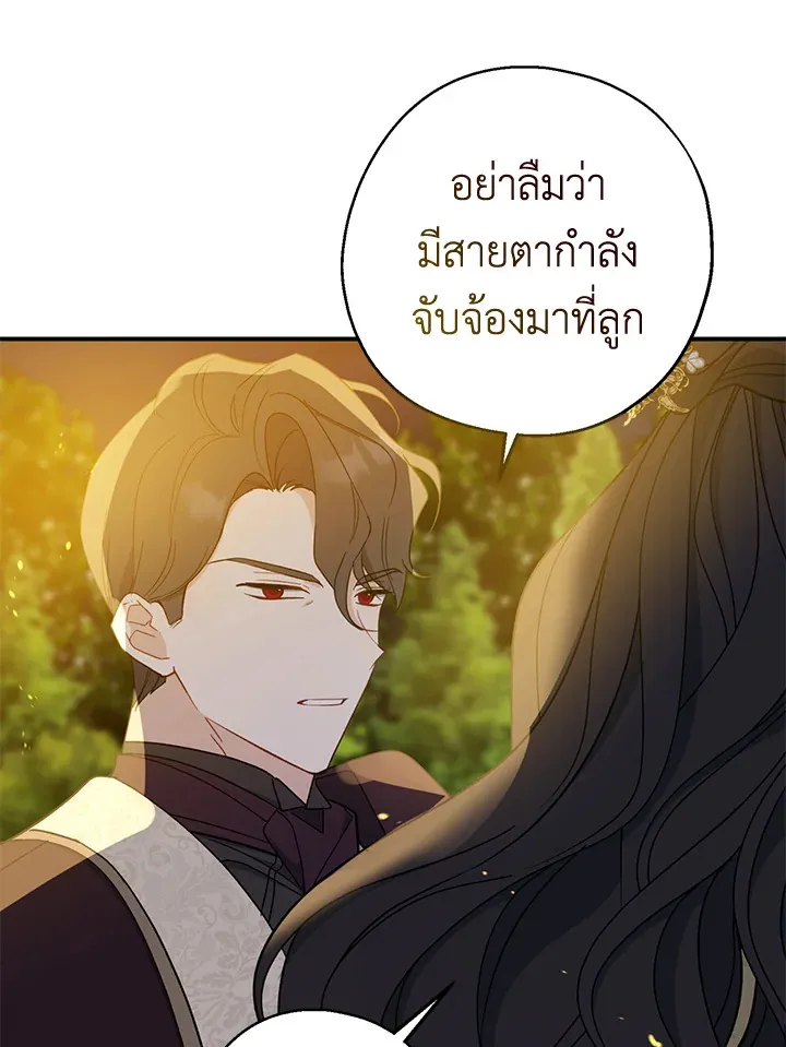 Here Comes the Silver Spoon! อ้าปากสิคะ เดี๋ยวฉันป้อนด้วยช้อนทอง - หน้า 79