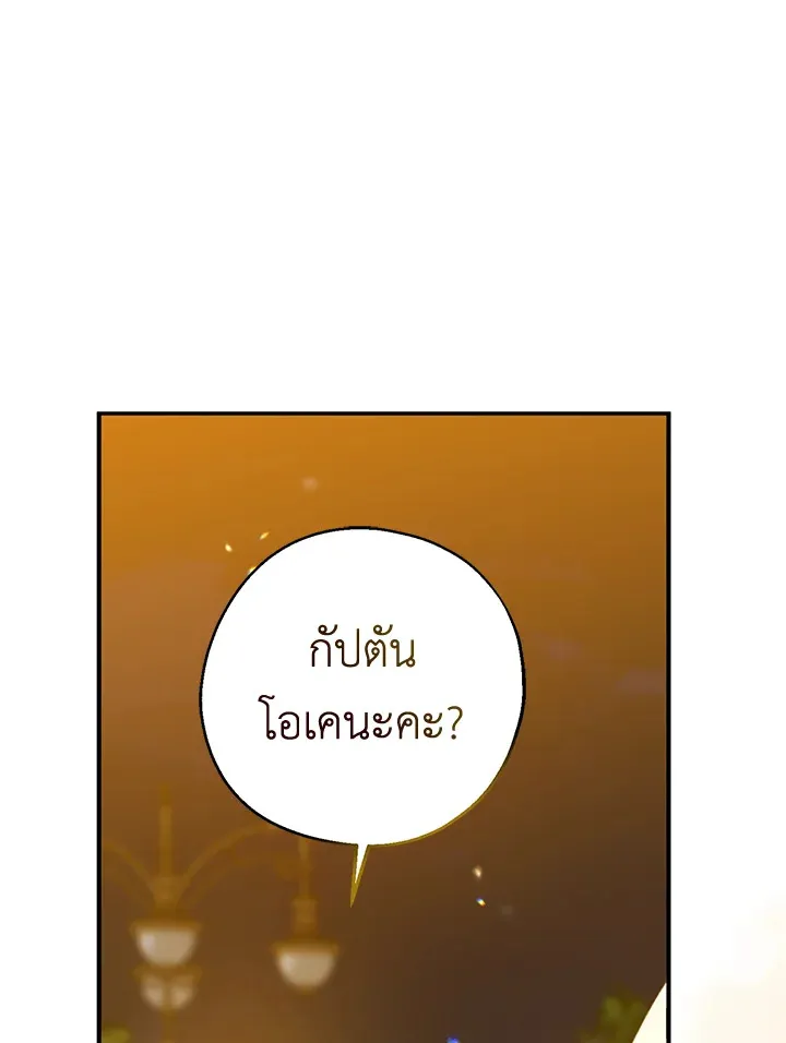 Here Comes the Silver Spoon! อ้าปากสิคะ เดี๋ยวฉันป้อนด้วยช้อนทอง - หน้า 86