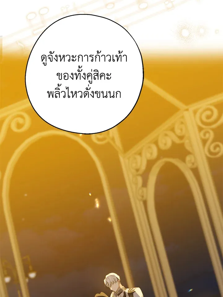 Here Comes the Silver Spoon! อ้าปากสิคะ เดี๋ยวฉันป้อนด้วยช้อนทอง - หน้า 92