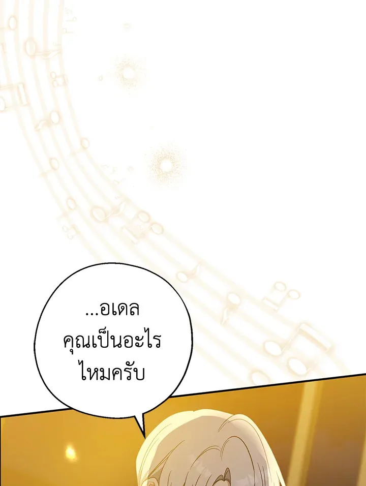 Here Comes the Silver Spoon! อ้าปากสิคะ เดี๋ยวฉันป้อนด้วยช้อนทอง - หน้า 94