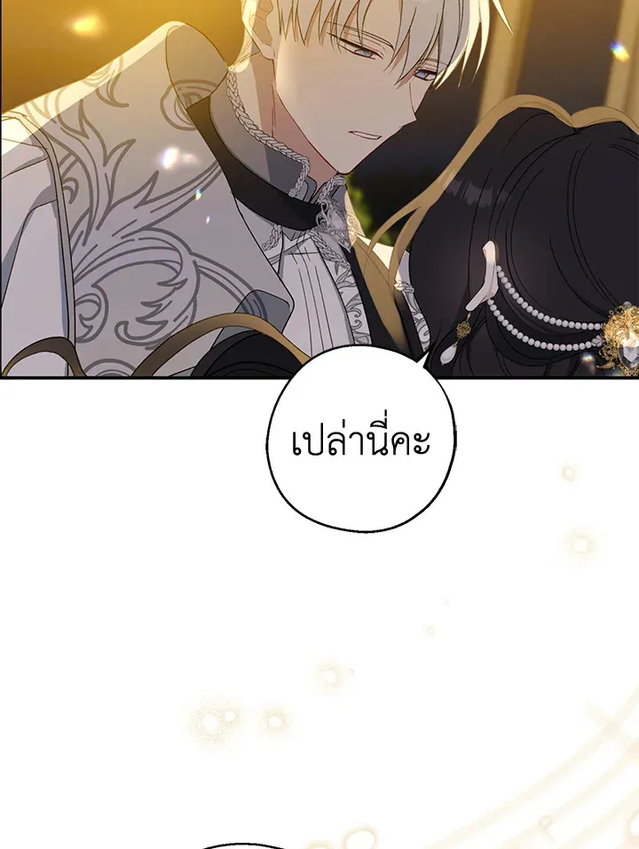 Here Comes the Silver Spoon! อ้าปากสิคะ เดี๋ยวฉันป้อนด้วยช้อนทอง - หน้า 95