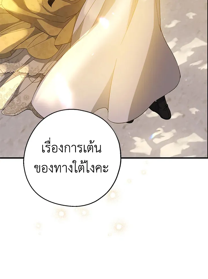 Here Comes the Silver Spoon! อ้าปากสิคะ เดี๋ยวฉันป้อนด้วยช้อนทอง - หน้า 99