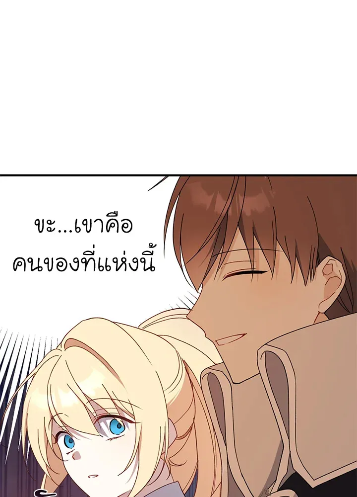 Here Comes the Silver Spoon! อ้าปากสิคะ เดี๋ยวฉันป้อนด้วยช้อนทอง - หน้า 109