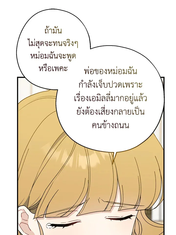 Here Comes the Silver Spoon! อ้าปากสิคะ เดี๋ยวฉันป้อนด้วยช้อนทอง - หน้า 14