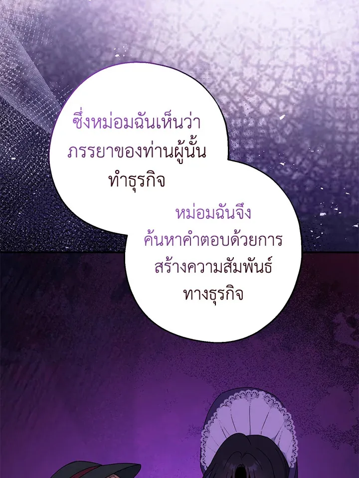 Here Comes the Silver Spoon! อ้าปากสิคะ เดี๋ยวฉันป้อนด้วยช้อนทอง - หน้า 18