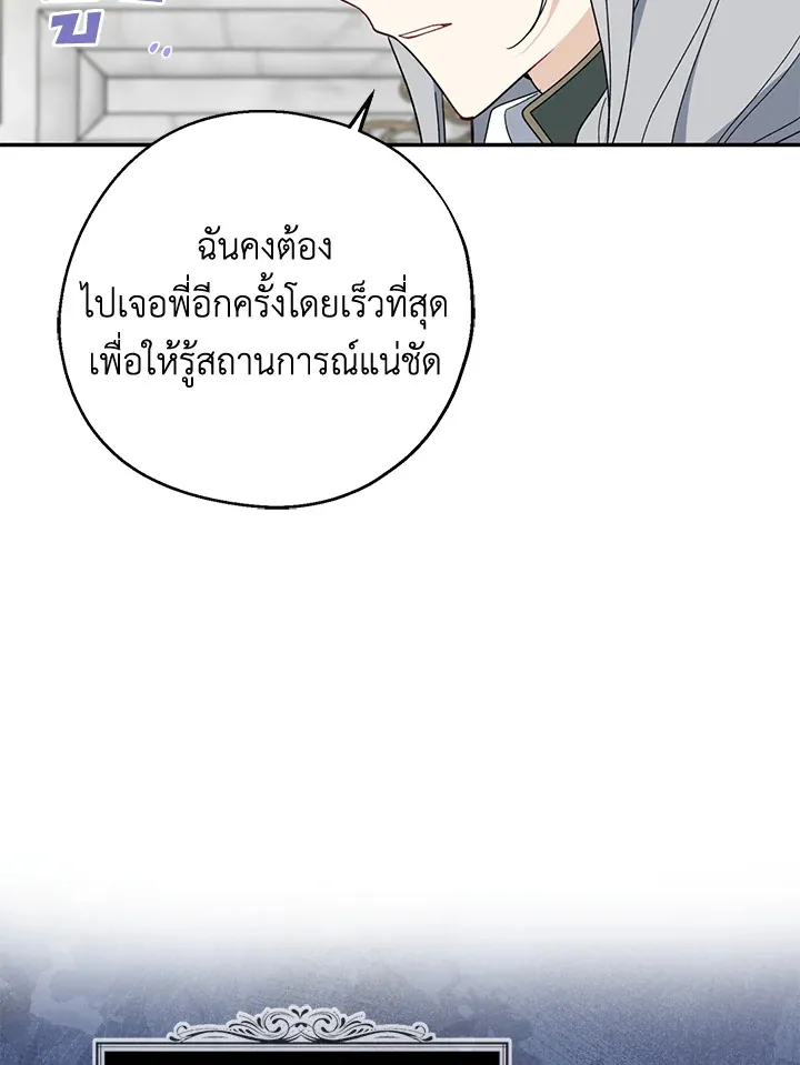 Here Comes the Silver Spoon! อ้าปากสิคะ เดี๋ยวฉันป้อนด้วยช้อนทอง - หน้า 22