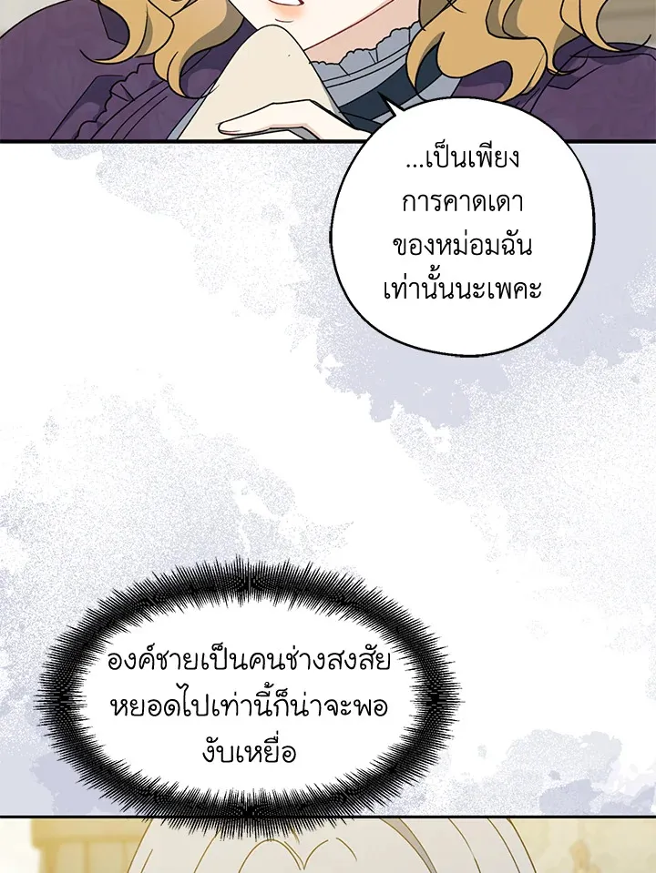 Here Comes the Silver Spoon! อ้าปากสิคะ เดี๋ยวฉันป้อนด้วยช้อนทอง - หน้า 30