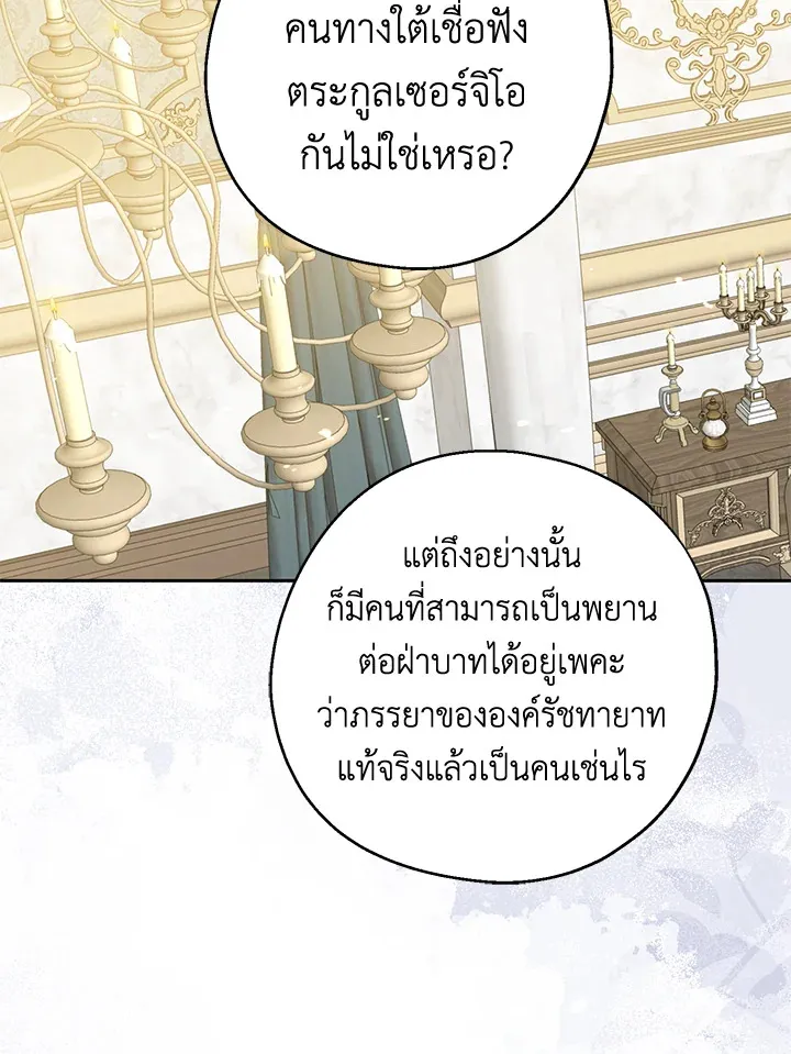 Here Comes the Silver Spoon! อ้าปากสิคะ เดี๋ยวฉันป้อนด้วยช้อนทอง - หน้า 37