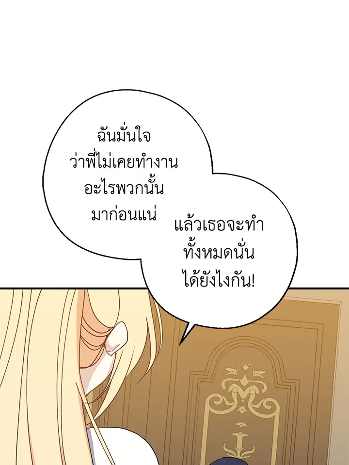 Here Comes the Silver Spoon! อ้าปากสิคะ เดี๋ยวฉันป้อนด้วยช้อนทอง - หน้า 55