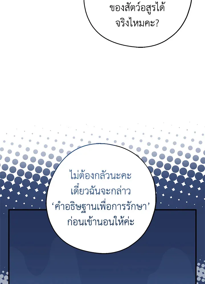 Here Comes the Silver Spoon! อ้าปากสิคะ เดี๋ยวฉันป้อนด้วยช้อนทอง - หน้า 64