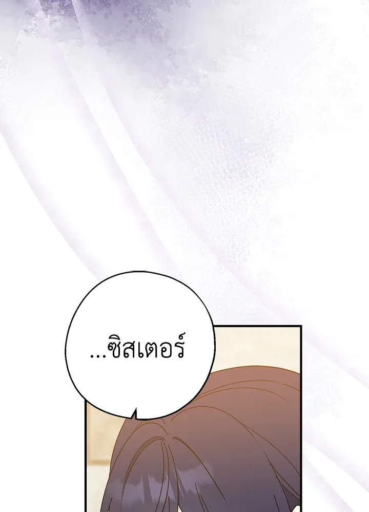 Here Comes the Silver Spoon! อ้าปากสิคะ เดี๋ยวฉันป้อนด้วยช้อนทอง - หน้า 71