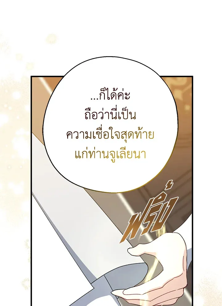 Here Comes the Silver Spoon! อ้าปากสิคะ เดี๋ยวฉันป้อนด้วยช้อนทอง - หน้า 73