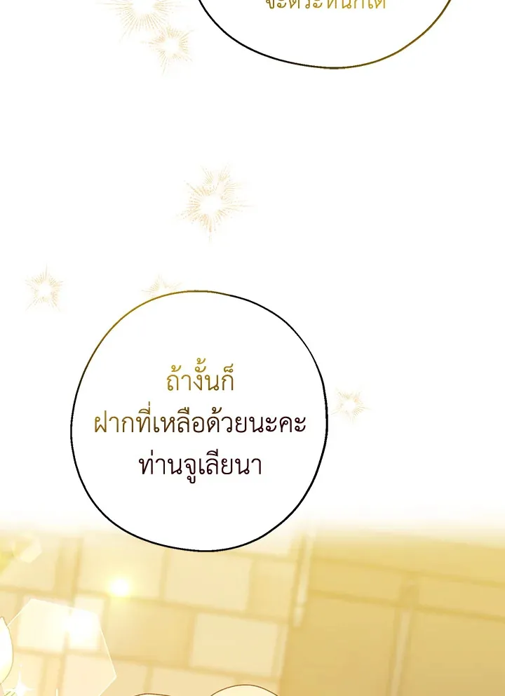 Here Comes the Silver Spoon! อ้าปากสิคะ เดี๋ยวฉันป้อนด้วยช้อนทอง - หน้า 76