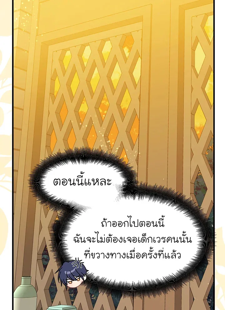 Here Comes the Silver Spoon! อ้าปากสิคะ เดี๋ยวฉันป้อนด้วยช้อนทอง - หน้า 82