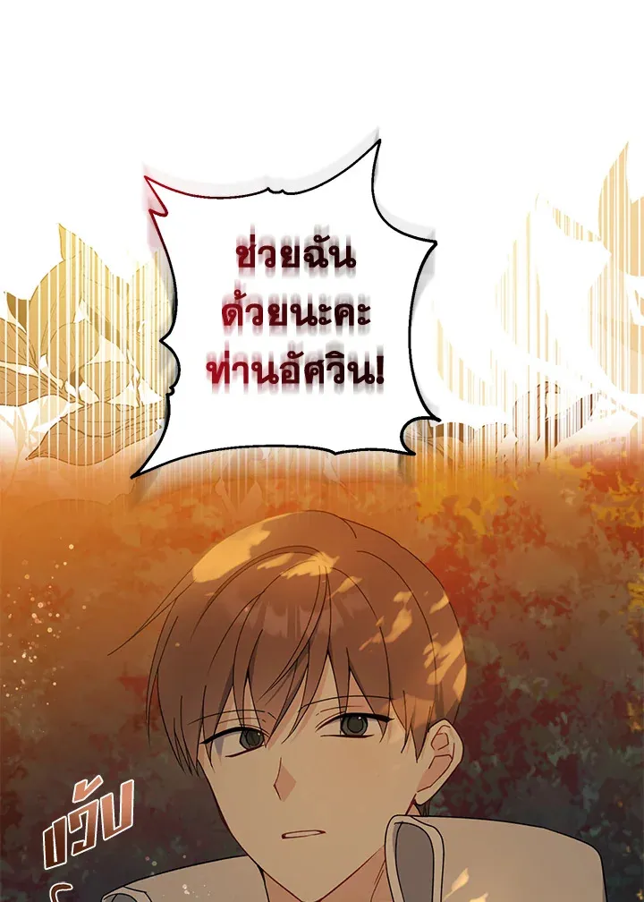 Here Comes the Silver Spoon! อ้าปากสิคะ เดี๋ยวฉันป้อนด้วยช้อนทอง - หน้า 86