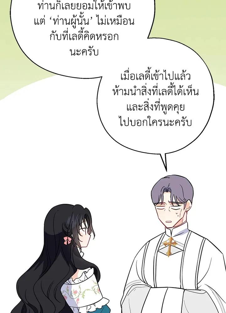 Here Comes the Silver Spoon! อ้าปากสิคะ เดี๋ยวฉันป้อนด้วยช้อนทอง - หน้า 17