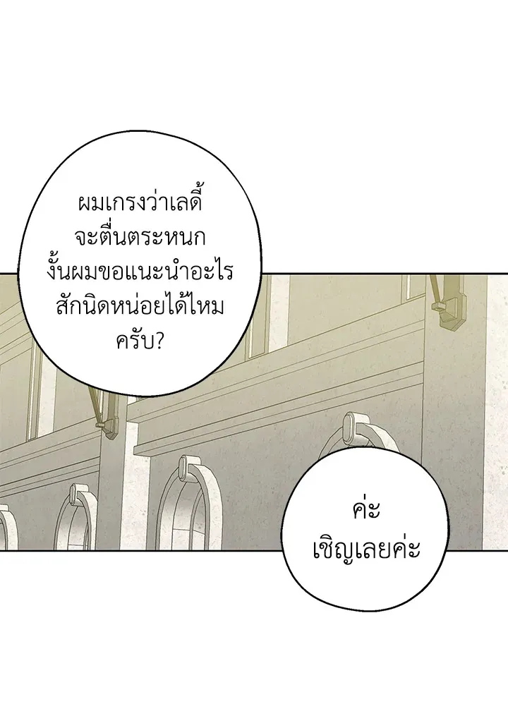 Here Comes the Silver Spoon! อ้าปากสิคะ เดี๋ยวฉันป้อนด้วยช้อนทอง - หน้า 20