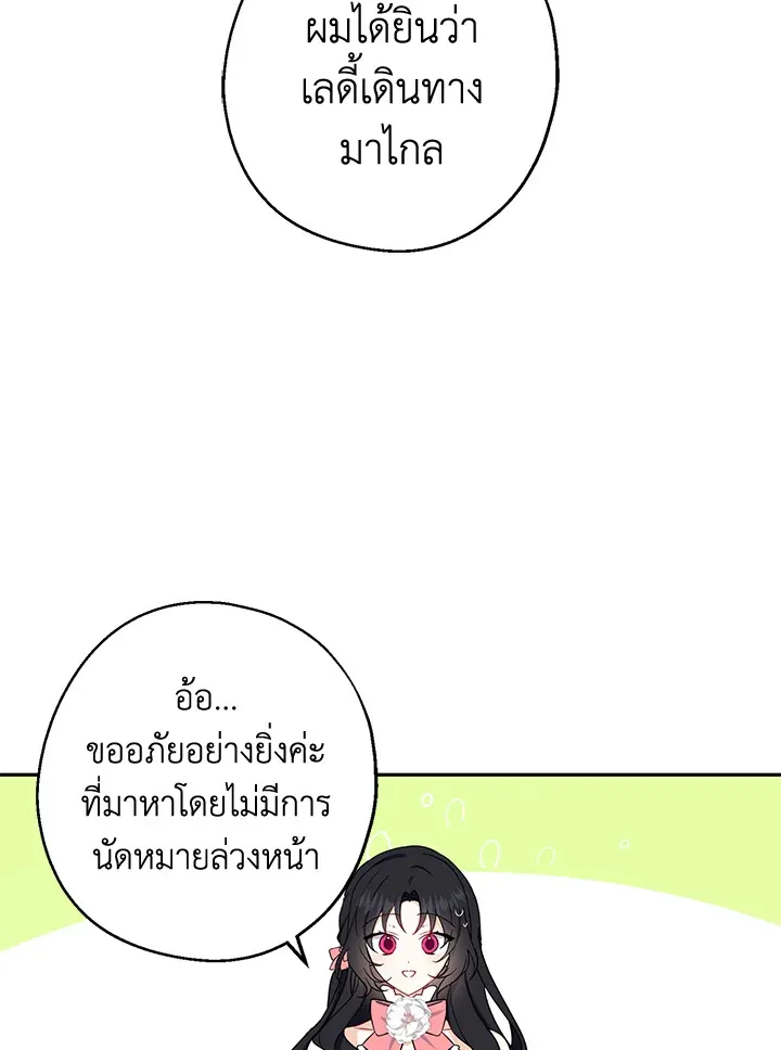 Here Comes the Silver Spoon! อ้าปากสิคะ เดี๋ยวฉันป้อนด้วยช้อนทอง - หน้า 39