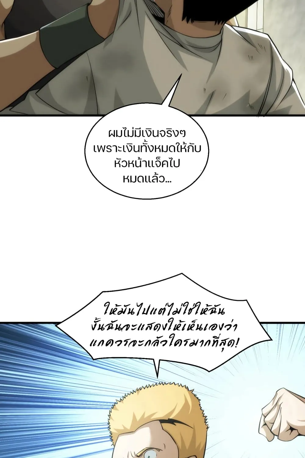 Here’s a Punch - หน้า 30