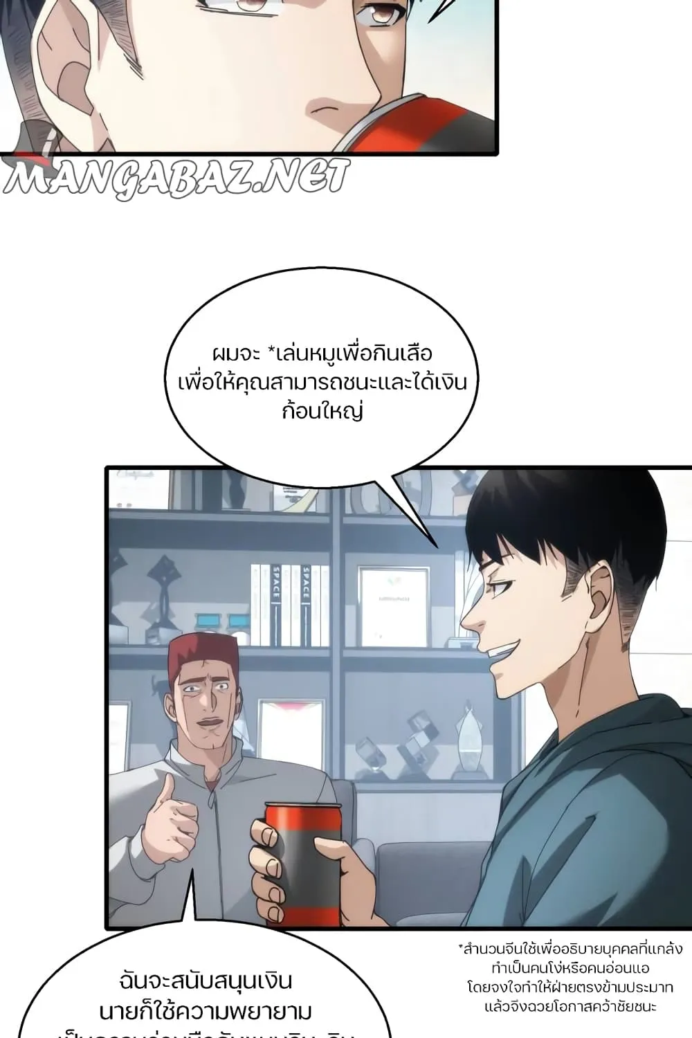 Here’s a Punch - หน้า 39