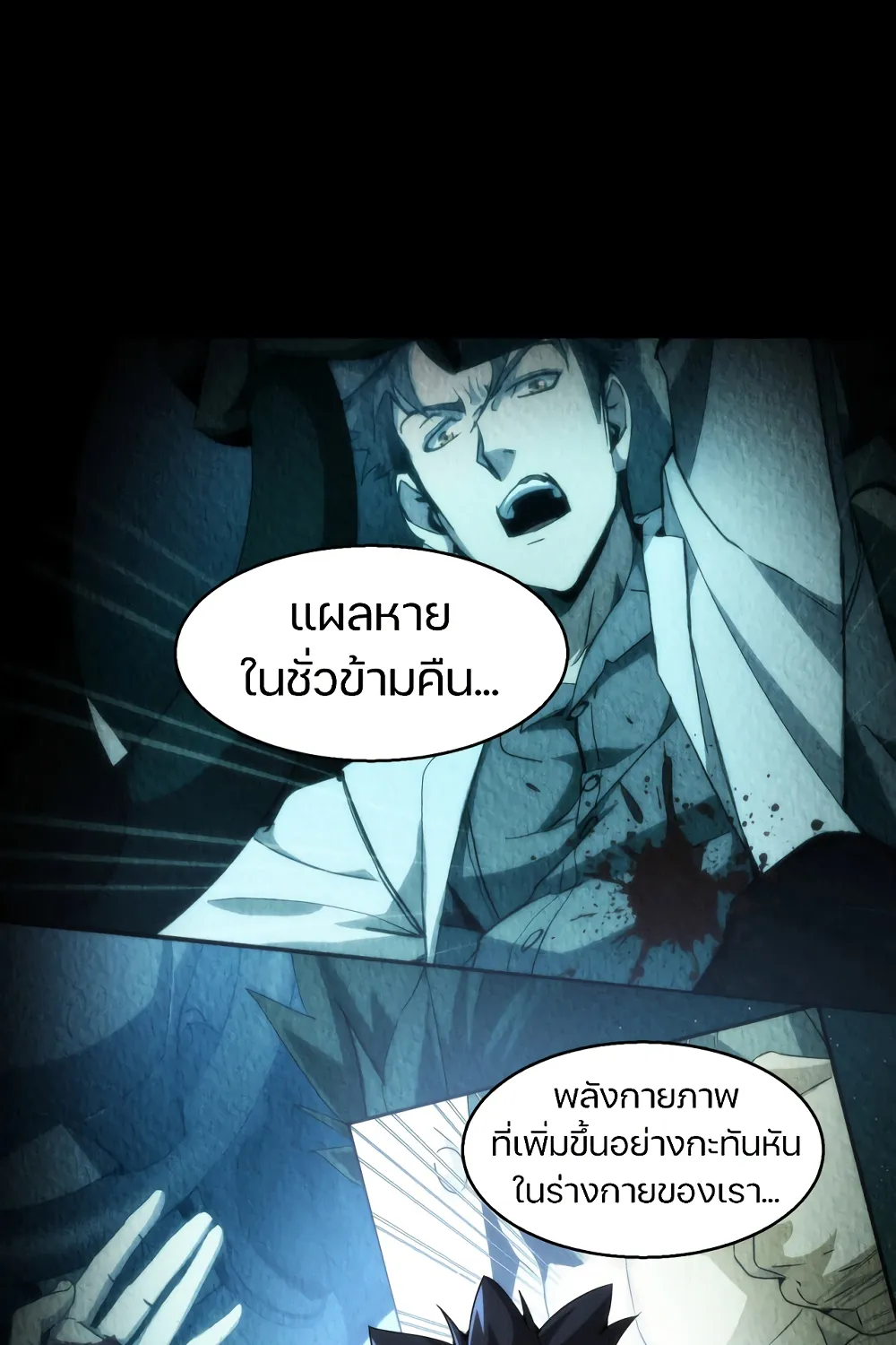 Here’s a Punch - หน้า 53