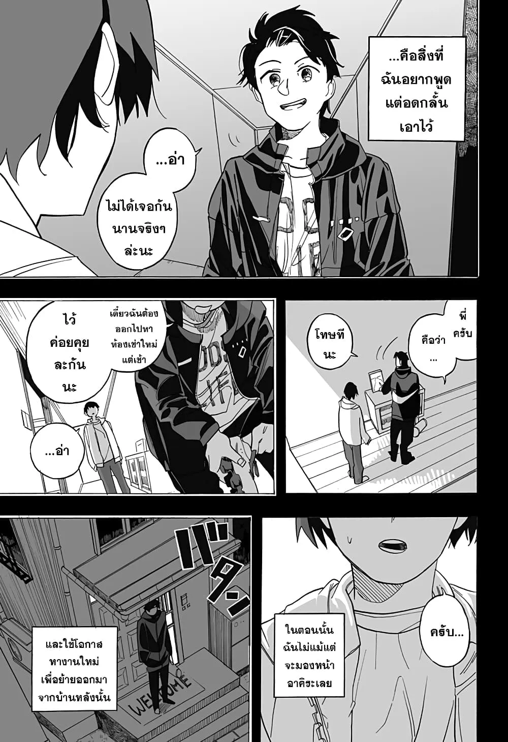 Hero Complex - หน้า 11