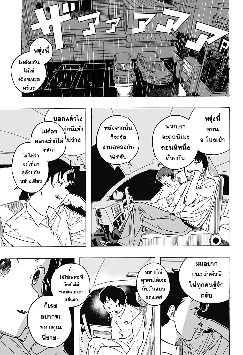 Hero Complex - หน้า 19