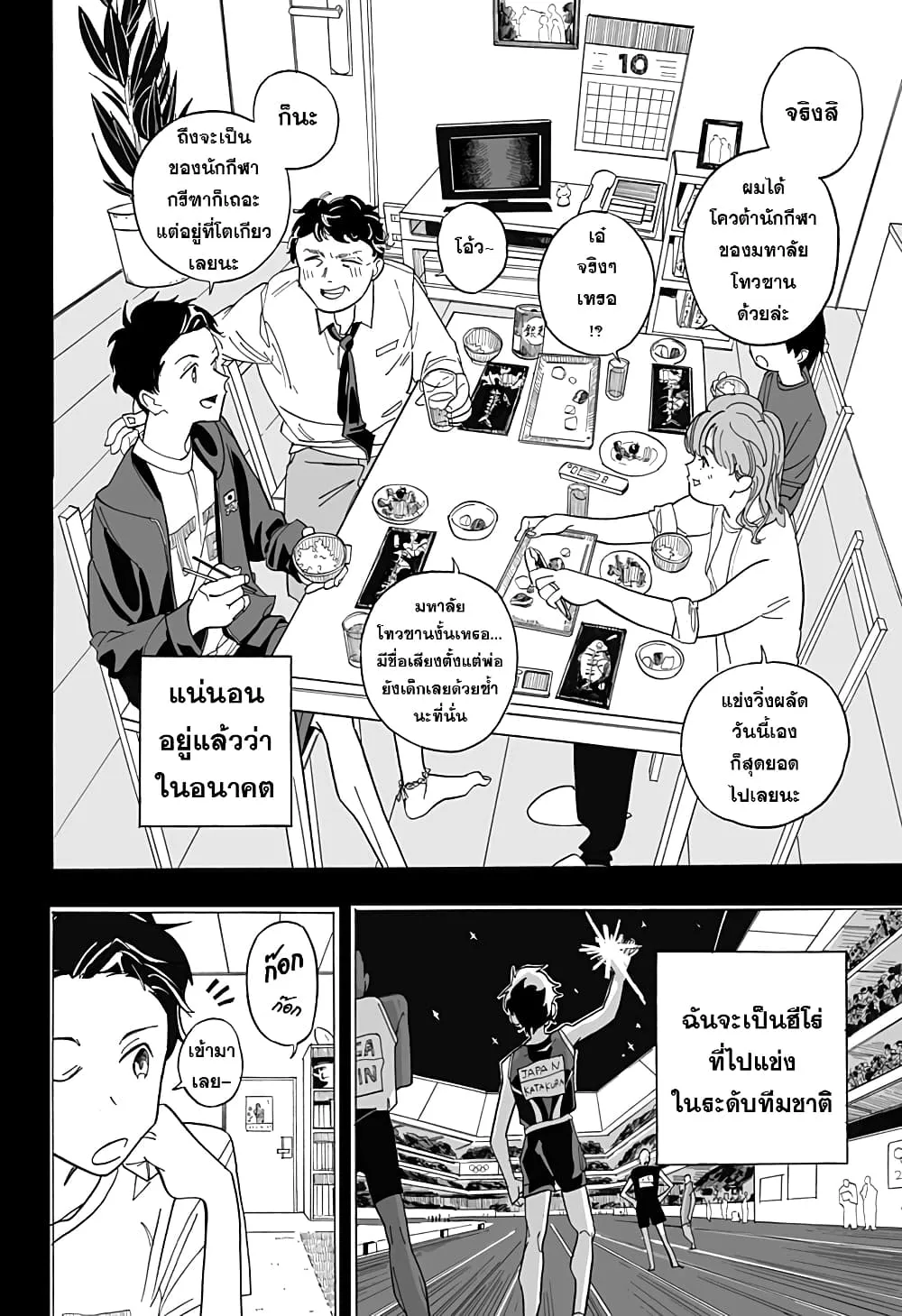 Hero Complex - หน้า 2