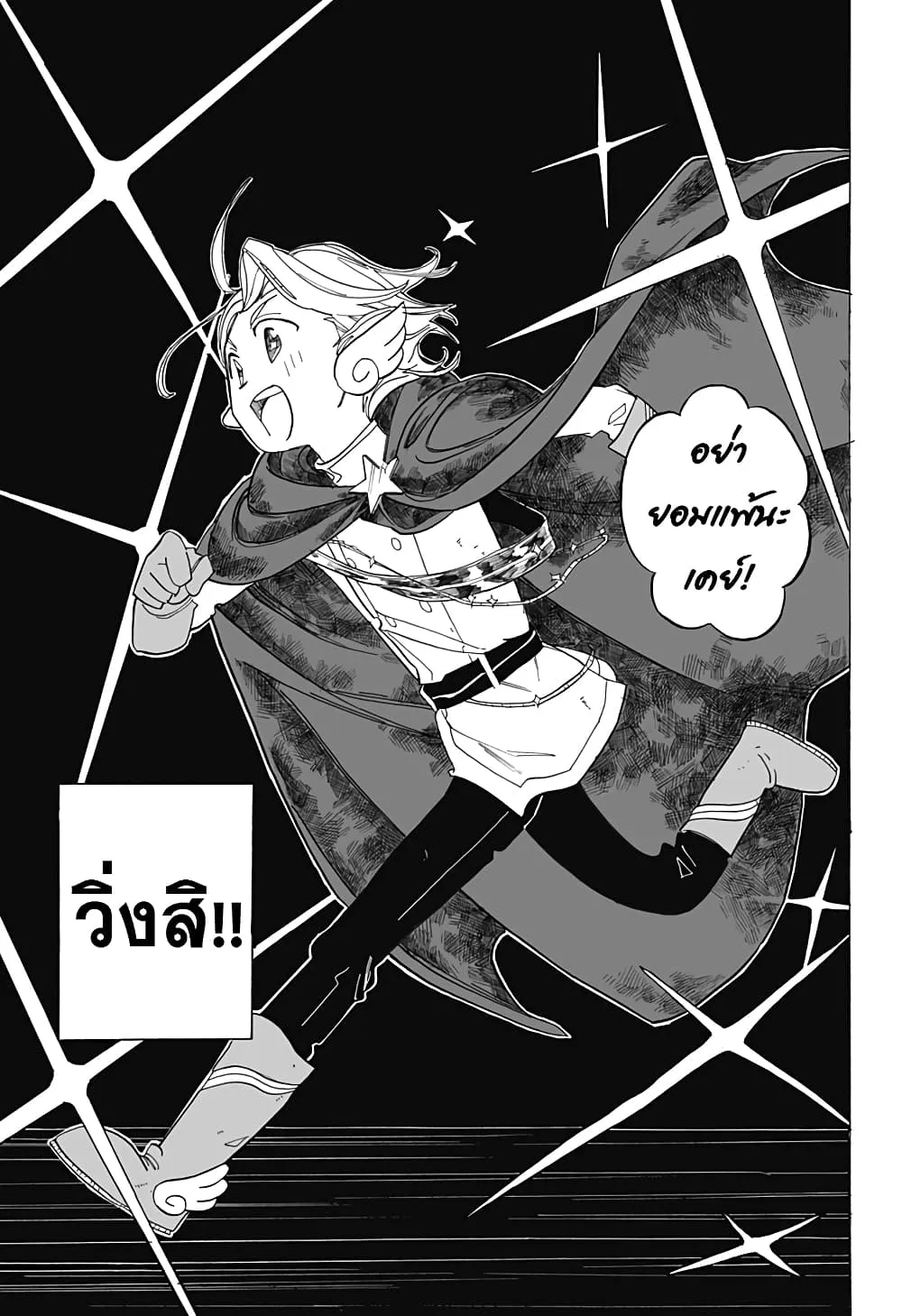 Hero Complex - หน้า 37