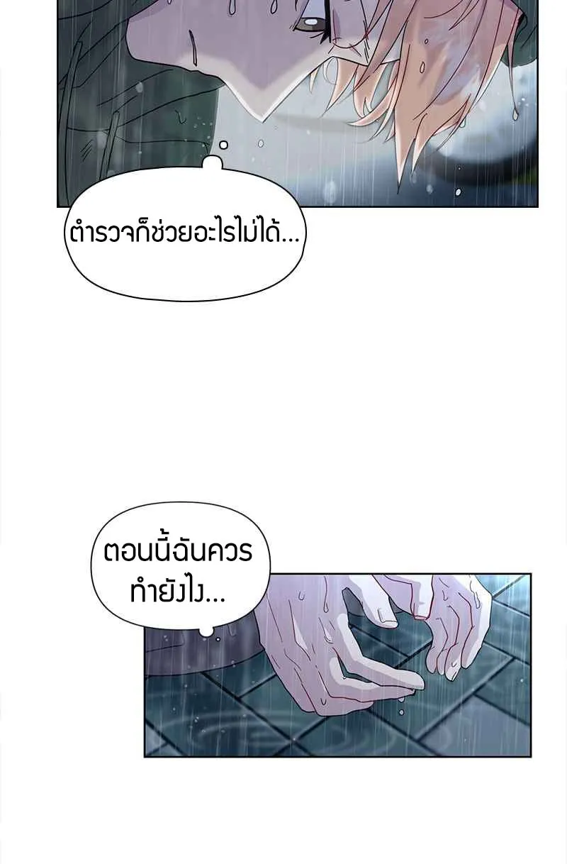 Hero From A Past Life - หน้า 23