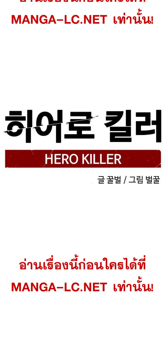 HERO KILLER - หน้า 3