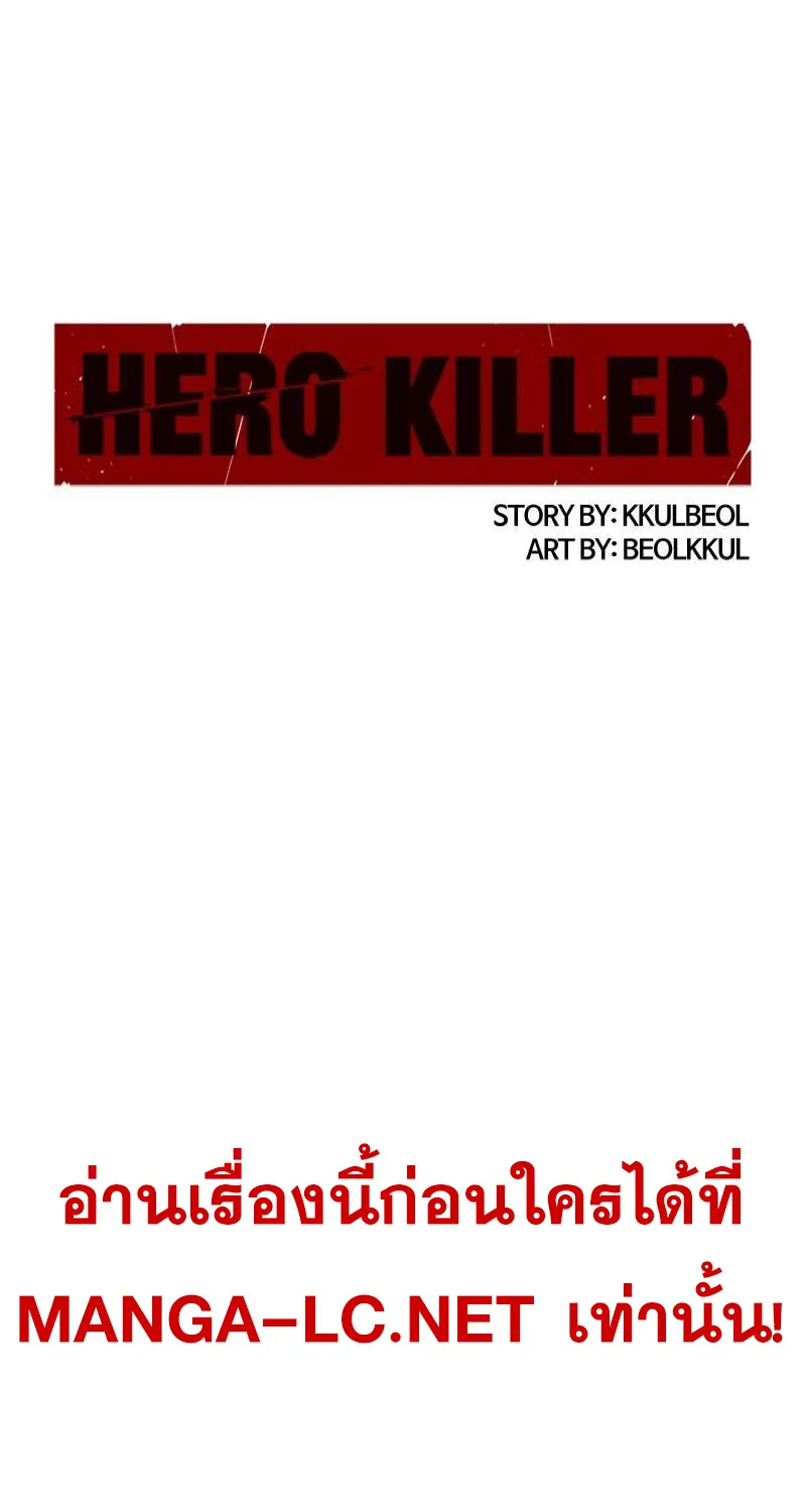 HERO KILLER - หน้า 59