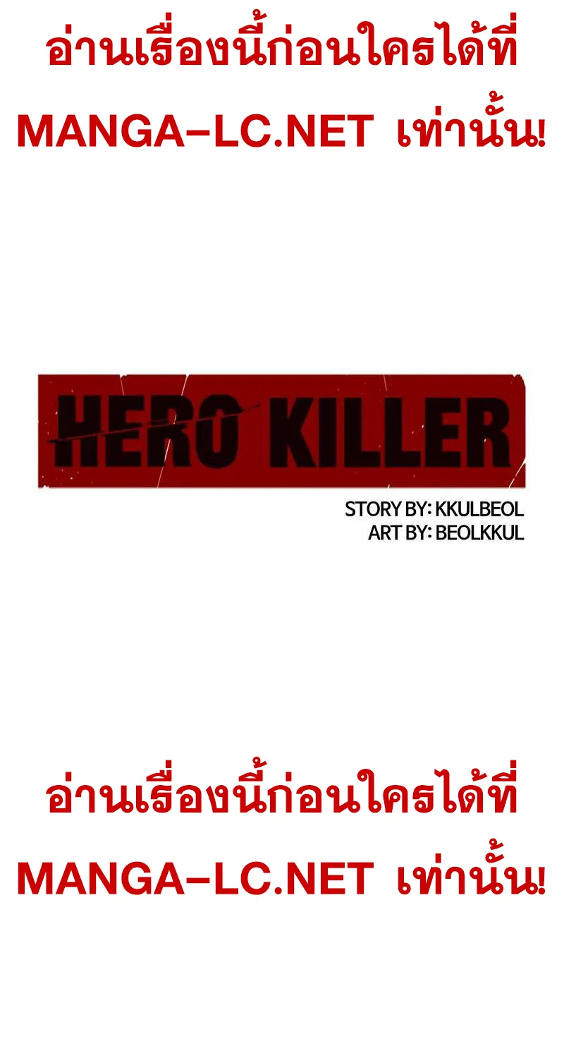 HERO KILLER - หน้า 1