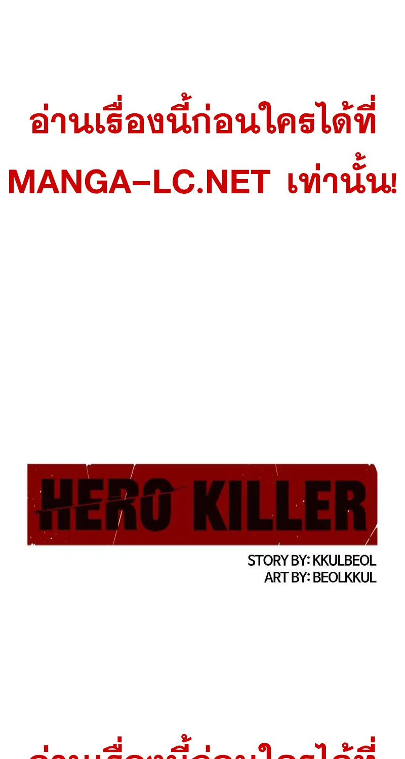 HERO KILLER - หน้า 1