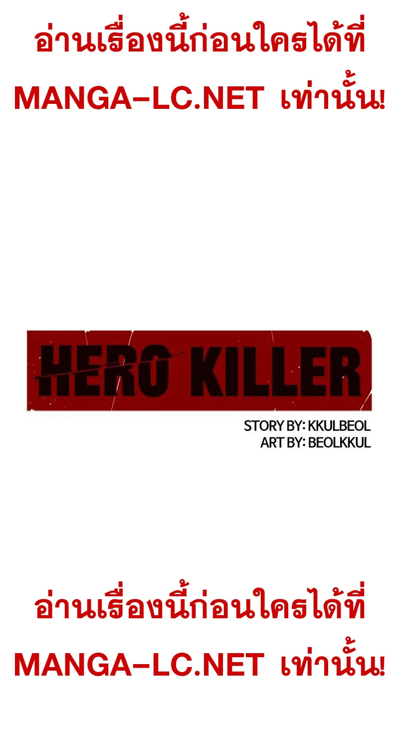 HERO KILLER - หน้า 1