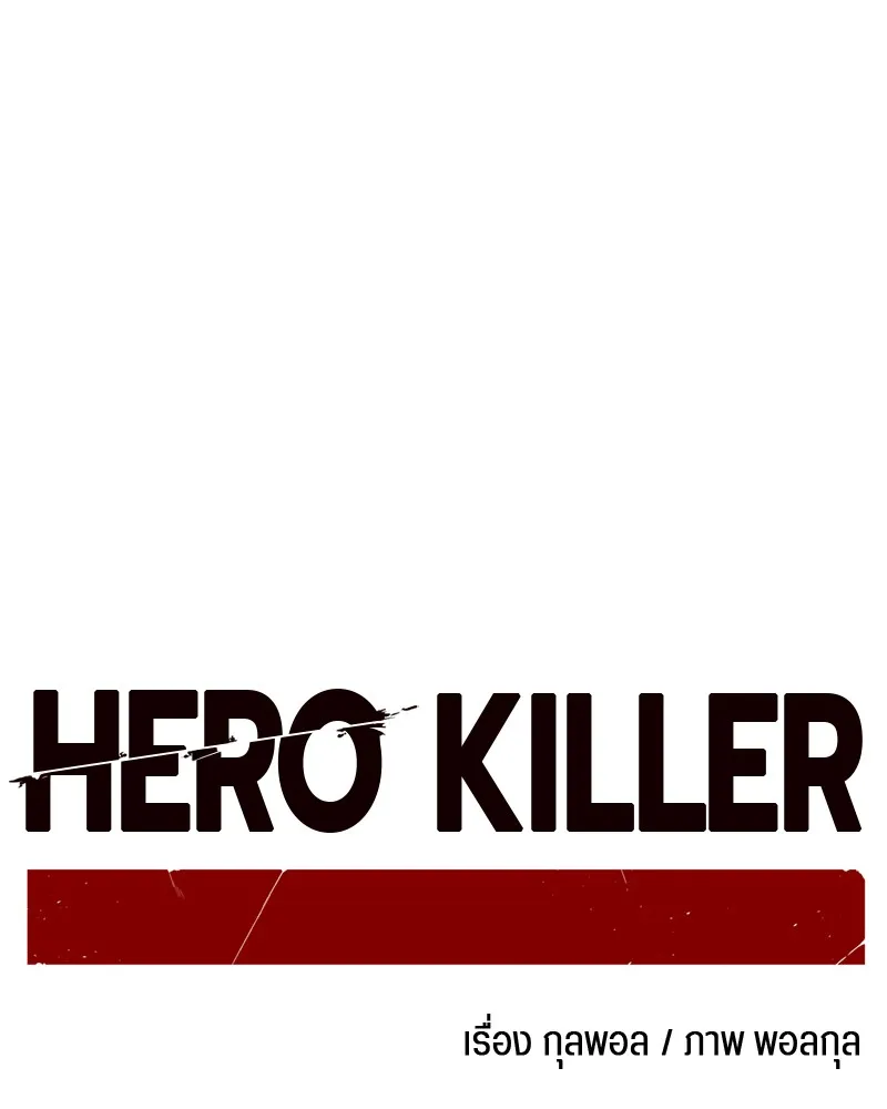 HERO KILLER - หน้า 74