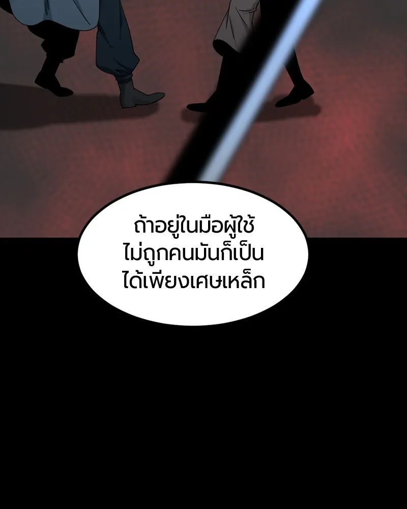 HERO KILLER - หน้า 116