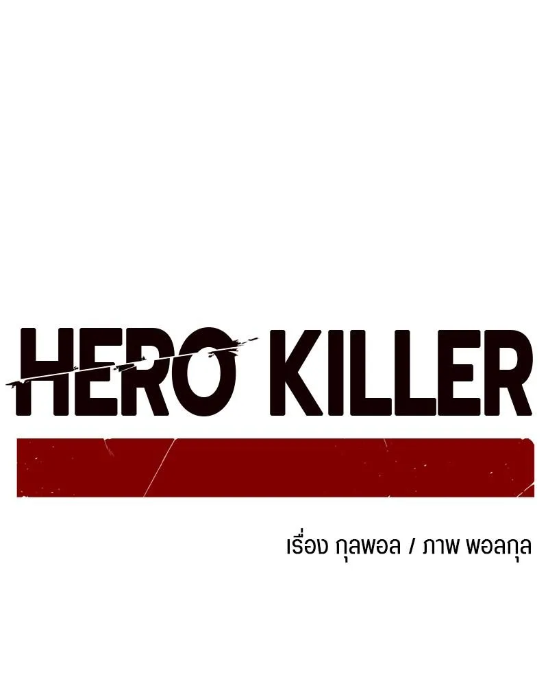 HERO KILLER - หน้า 74