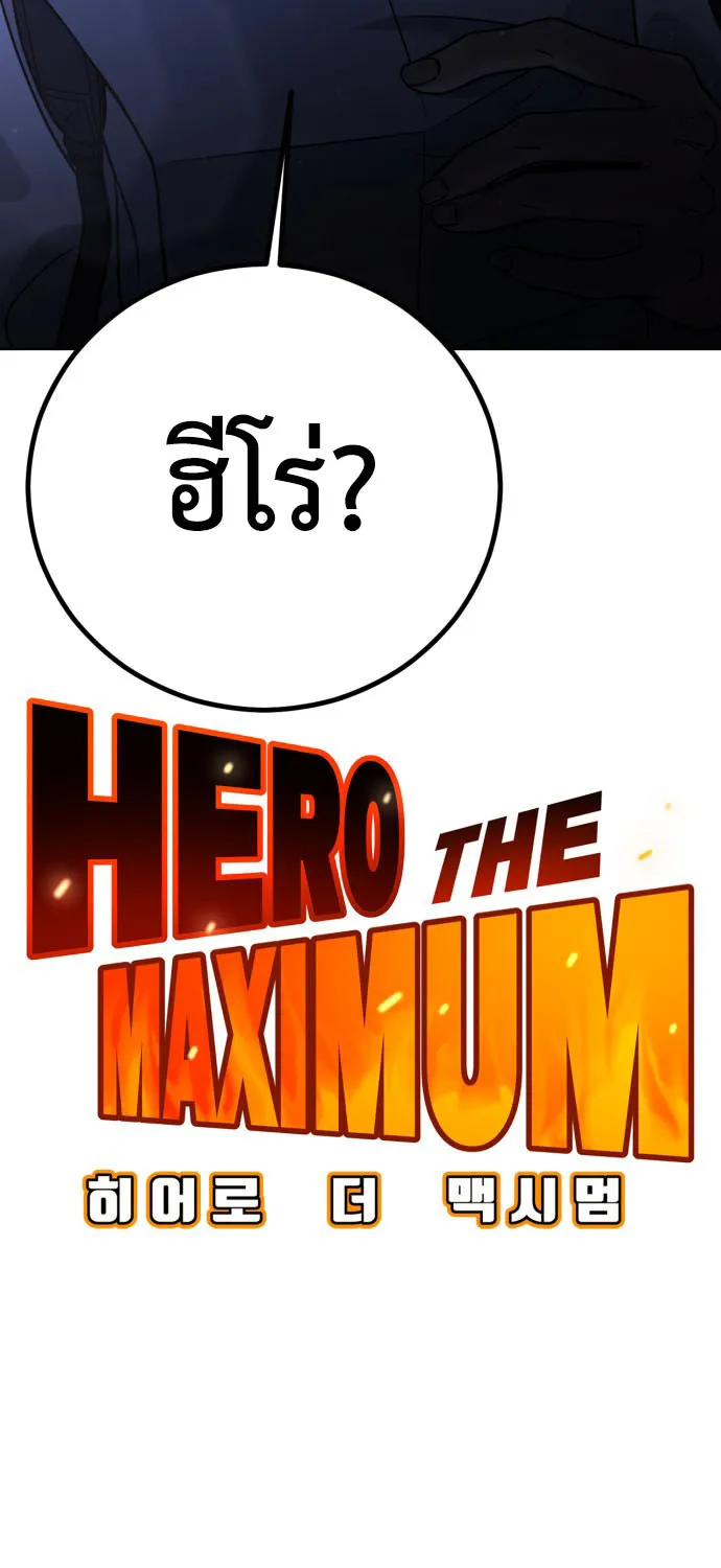 Hero the Maximum - หน้า 156