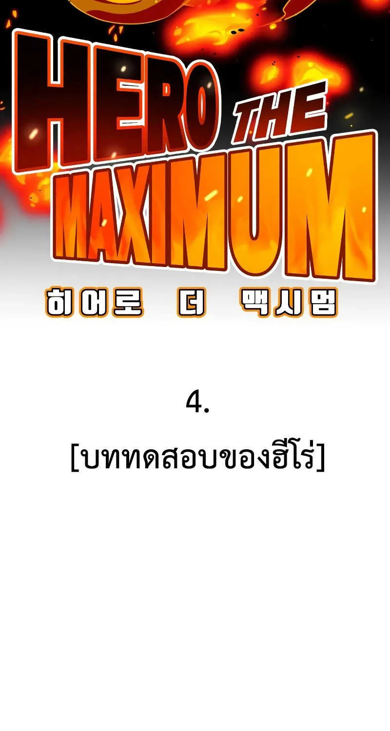 Hero the Maximum - หน้า 13