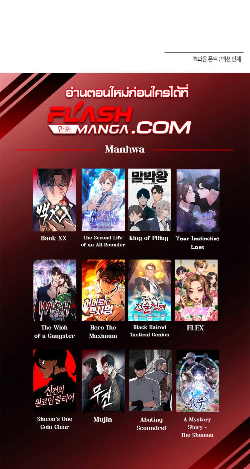 Hero the Maximum - หน้า 165