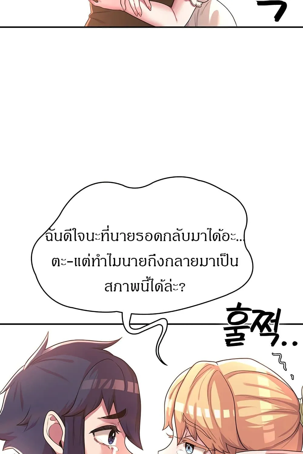 Hero Villain - หน้า 57