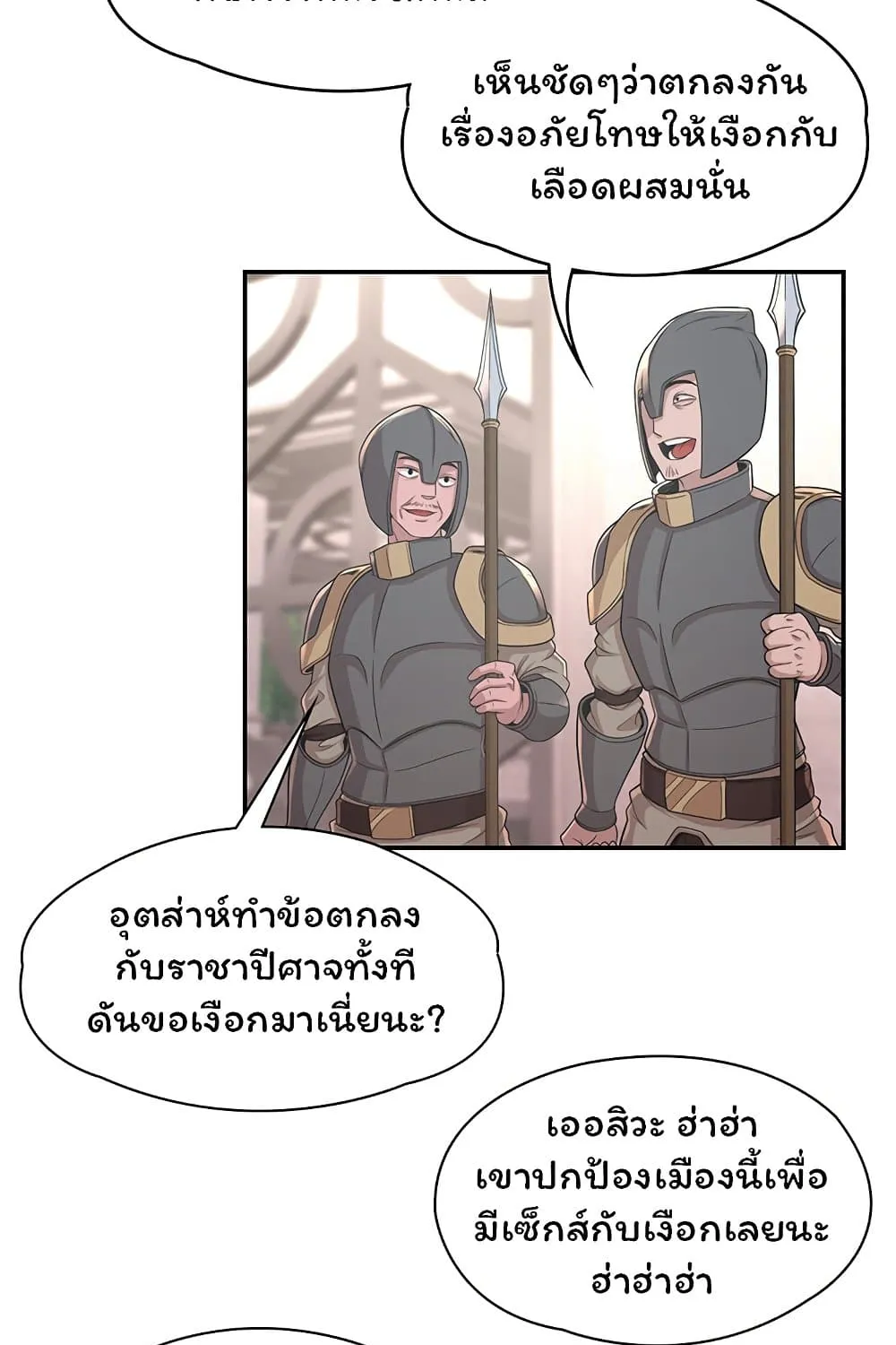 Hero Villain - หน้า 120