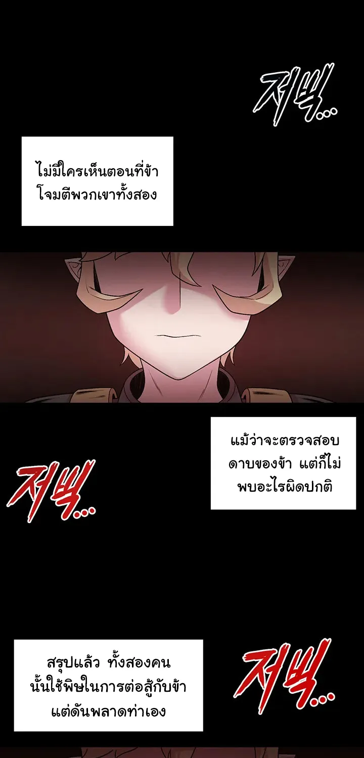 Hero Villain - หน้า 52