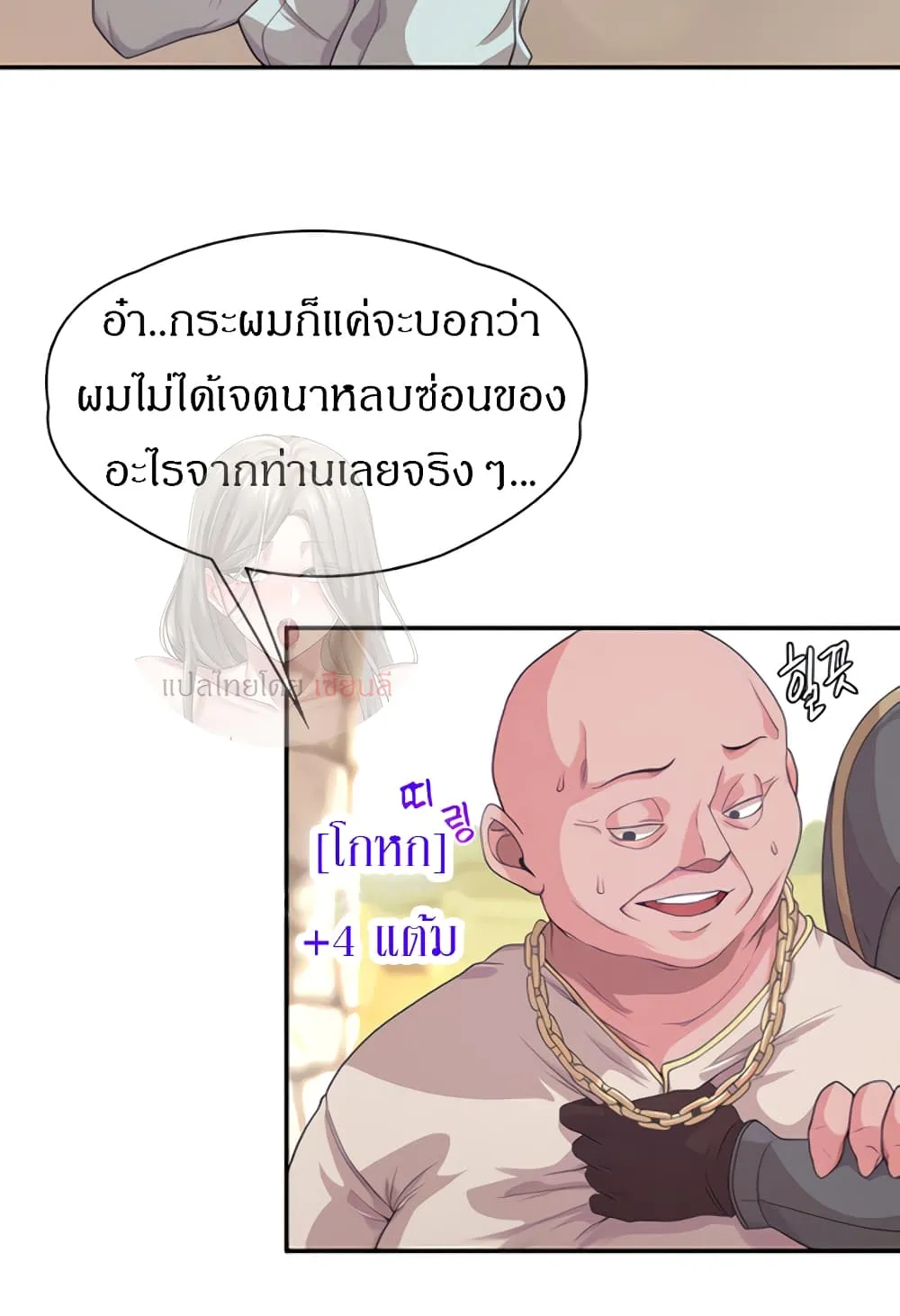 Hero Villain - หน้า 26